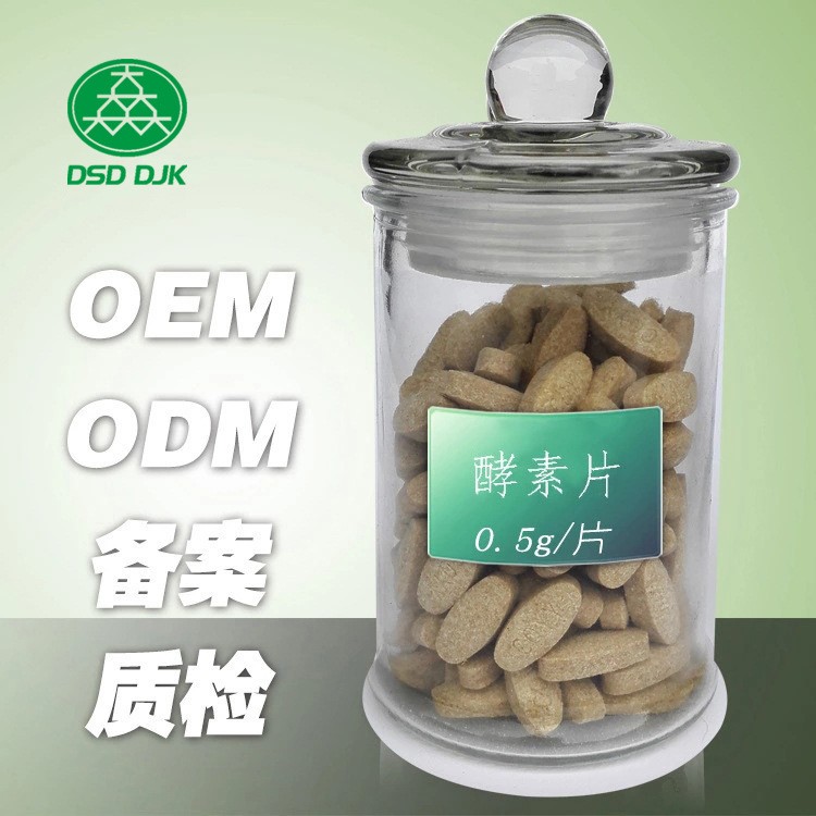 传奇医药 酵素片 微商货源 oem保健品代加工保健营养食品贴牌厂家