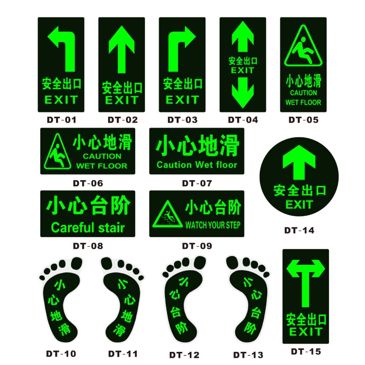 夜光出口墙贴 小心台阶标识牌 小心地滑夜光地贴 警示标志牌