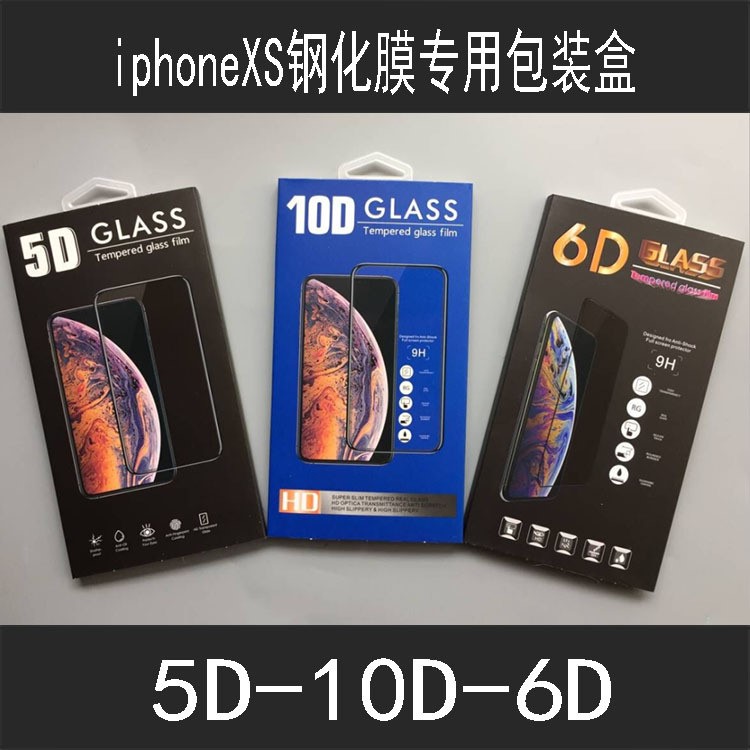 苹果XS手机钢化膜包装盒 适用于iphoneXS曲面冷雕膜5D6D10D包装