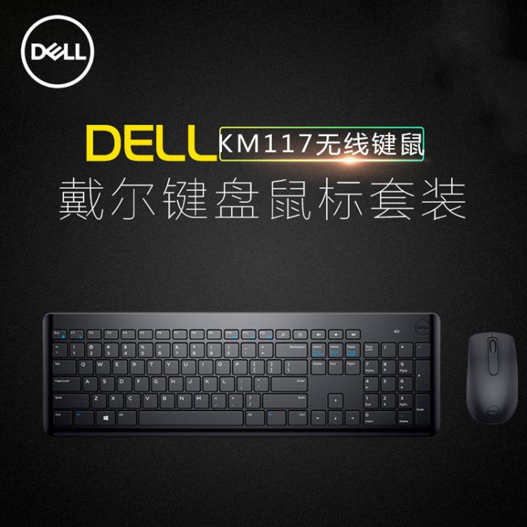 Dell/戴尔原装KM117巧克力无线键盘鼠标台式机无线键鼠套装