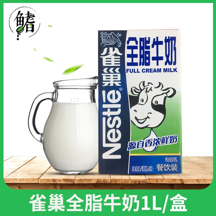 雀巢全脂牛奶1L*12盒 餐饮专用牛奶 咖啡打奶泡酸奶烘焙奶茶