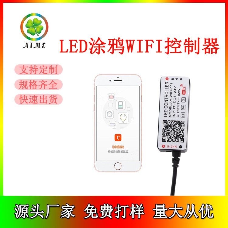 led灯带rgb控制器涂鸦wifi无线智能语音音乐氛围灯光控制厂家直销