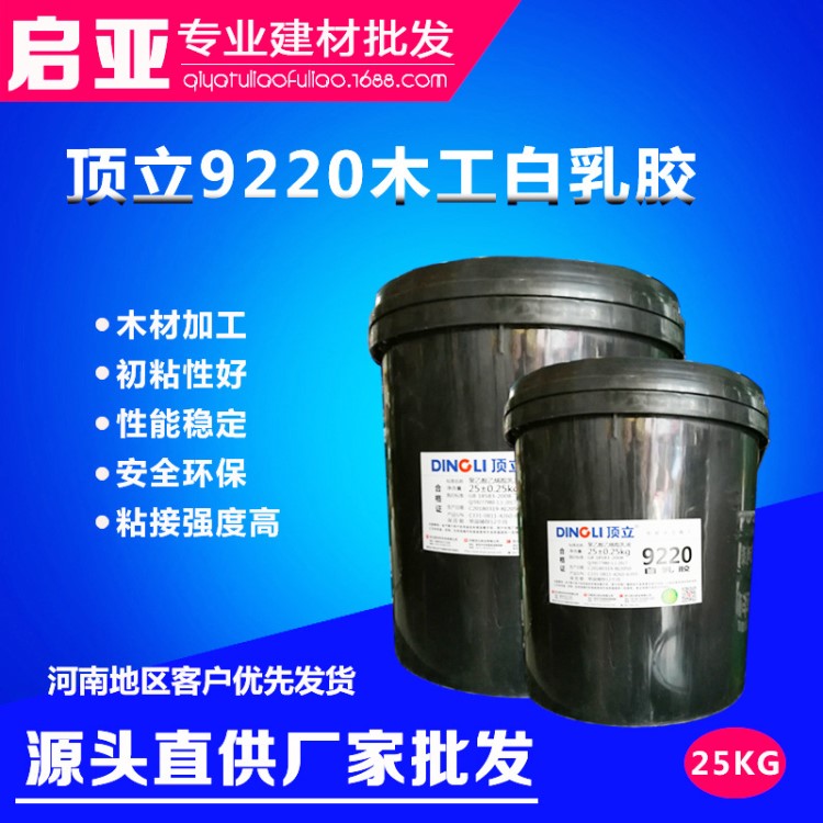 顶立快干木工环保白乳胶家具木门白乳胶生产厂家直销大包装经济型