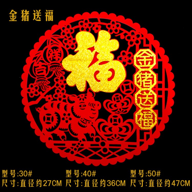 2019新年乔迁装饰墙贴福字贴 立体镂空植绒福字贴画门贴窗花