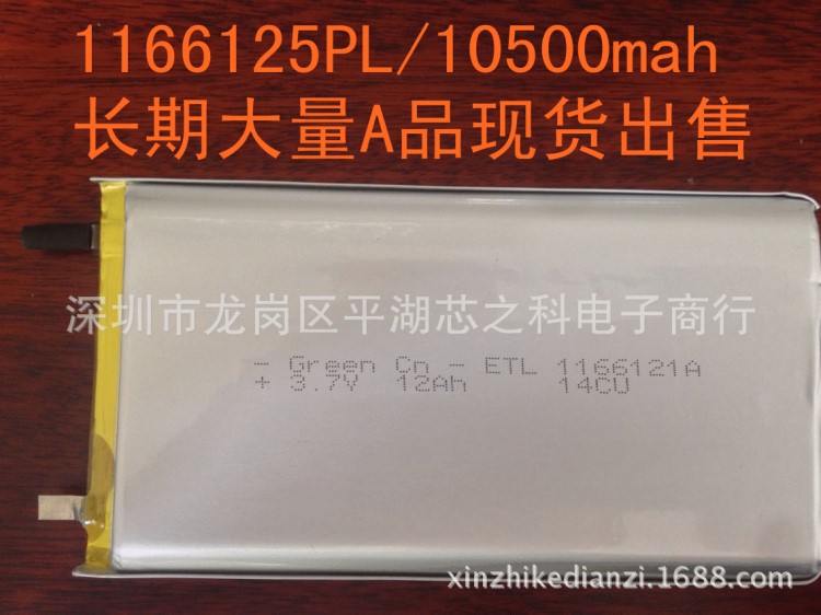 1166121聚合物电芯 10500Mah 移动电源代替三个3766125