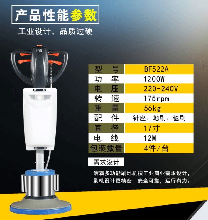 洁霸BF522A多功能刷地机 地毯清洗机打蜡抛光机大理石磨地机包邮