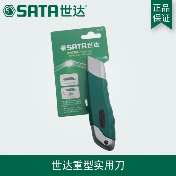 世达工具 不锈钢重型美工刀 折叠壁纸刀墙纸贴膜 93441~93443