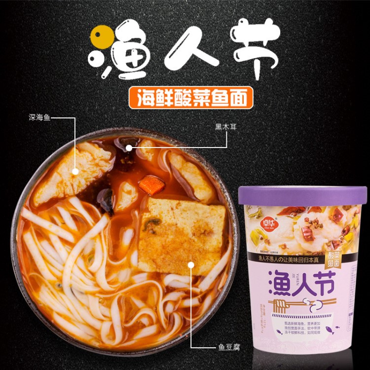 A121克网红渔人节酸菜鱼面桶装网红方便面速食休闲零食