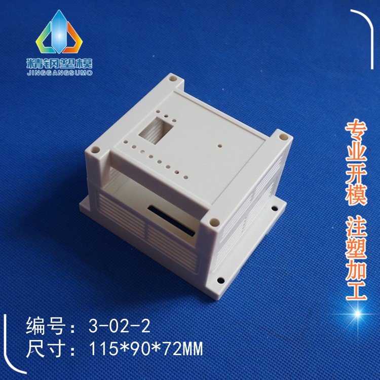 ABS新料生产 控制器塑料壳体 浙江慈溪仪表壳体3-02-2:115X90X72