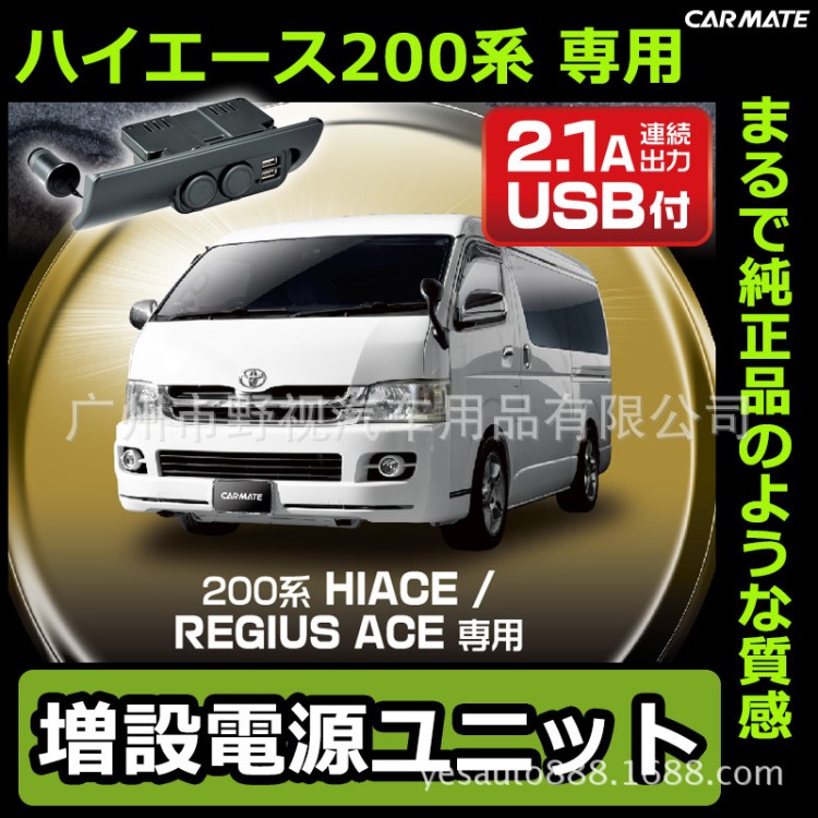 丰田海狮原装位点烟器HIACE 200系专车专用日本款一分二带双USB