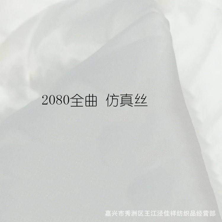 高品质色欧根纱面料 全曲2080水晶纱 仿真丝 厂家直销