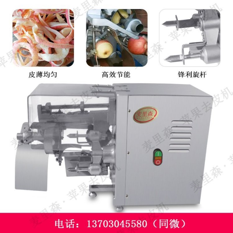 麦里森苹果去皮捅核机 苹果去皮捅核切瓣机 三合一苹果去皮机