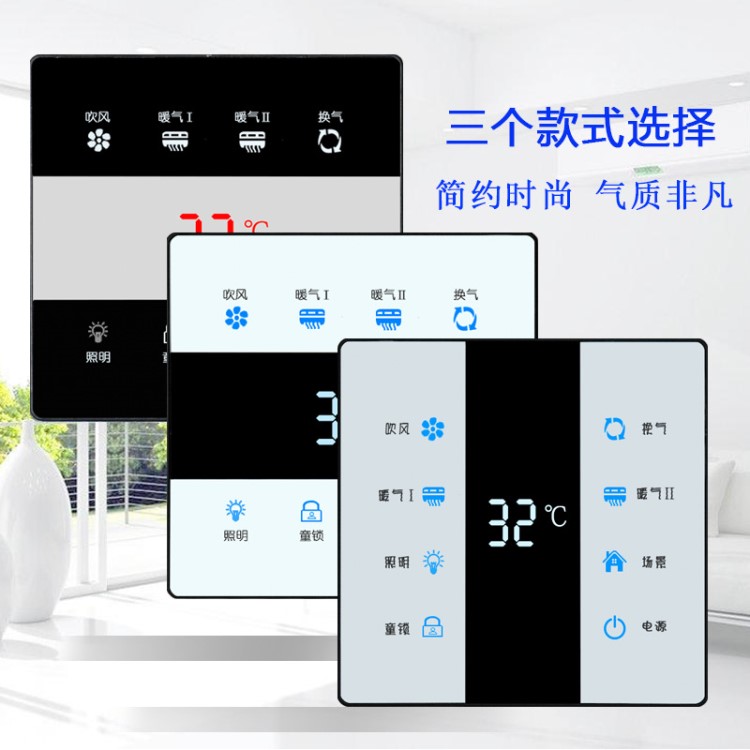 触摸8键智能开关 单双电机通用款 适合所有浴霸 超薄型 厂家直销