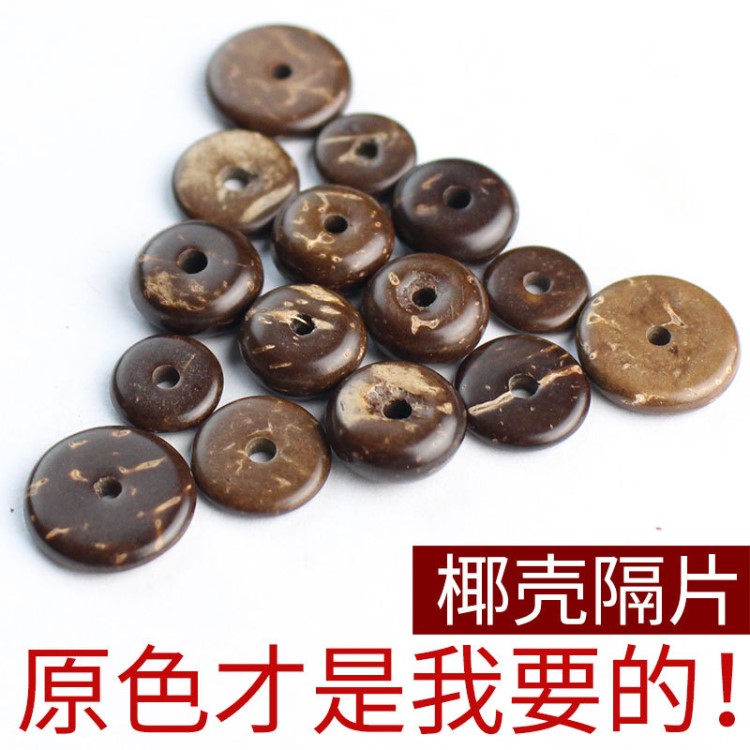 厂家批发天然原色椰壳片 泥鳅背手工DIY手串饰品佛珠配件隔珠隔片