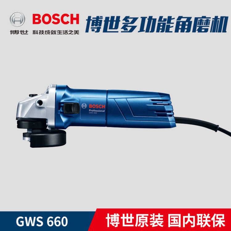 原装博世BOSCH电动工具660瓦角磨机GWS 660小型角磨机批发