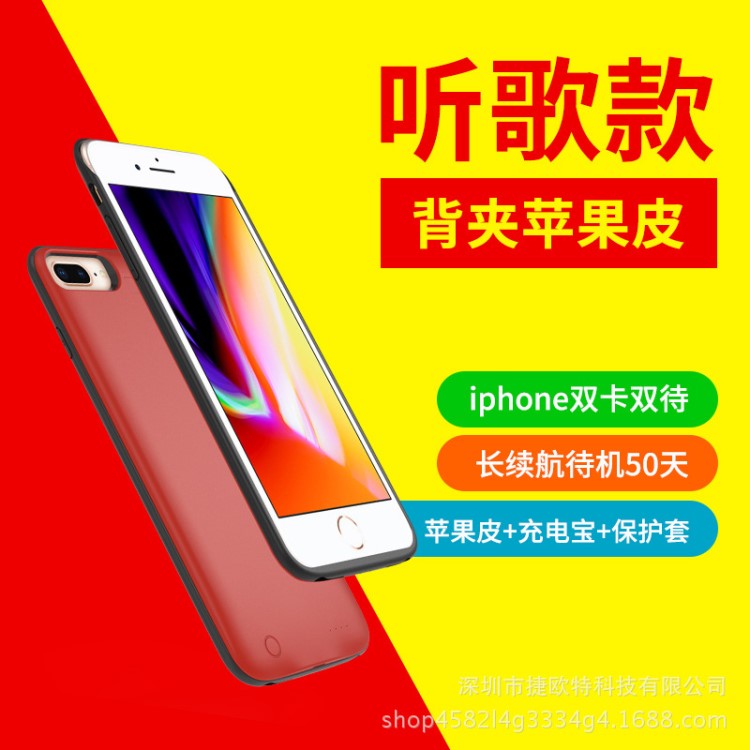 适用苹果皮双卡双待适用iphone双卡苹果皮超薄背夹双享号听歌款