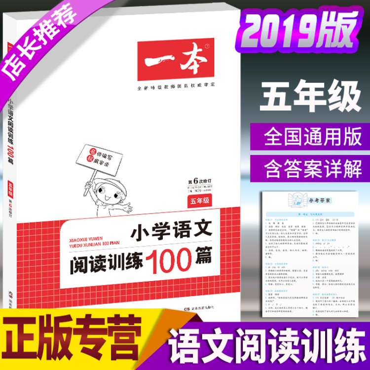 一本小学语文阅读训练100篇 小学五年级语文阅读理解训练人教版上