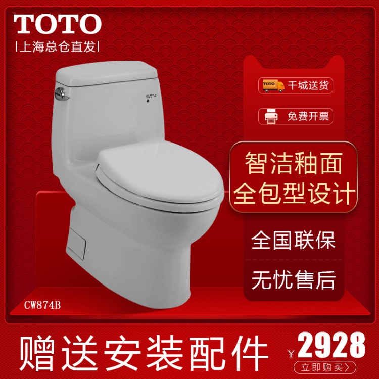 TOTO马桶CW874B一体坐便器智能盖6631CS电子TCF791CS卫洗丽6451