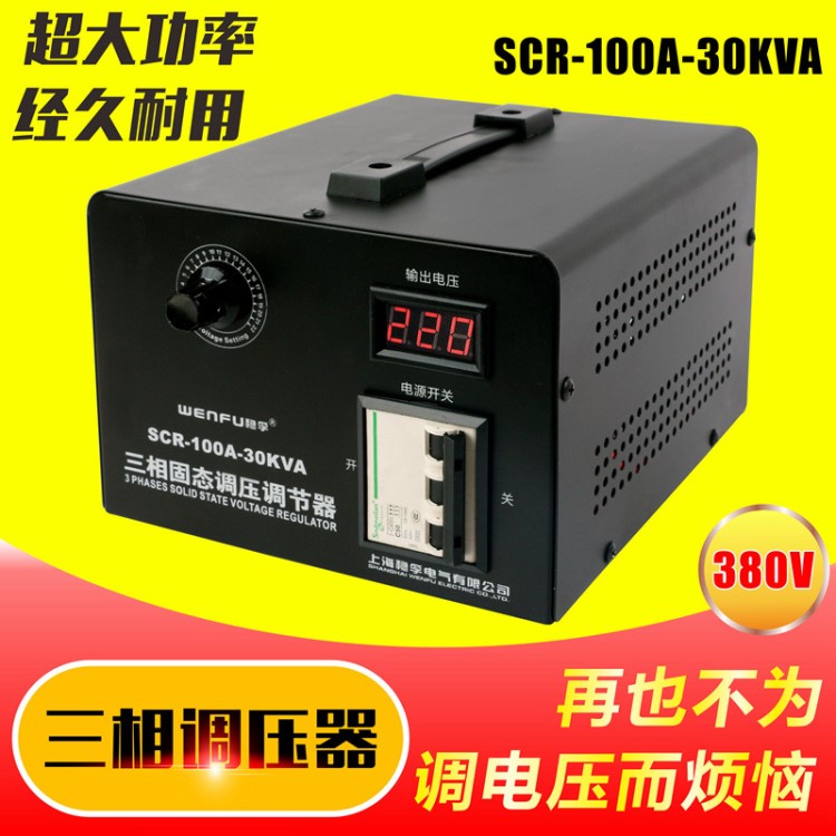 固态调压器380v三相电子可控硅调压器大功率电压调节器0-380v调温