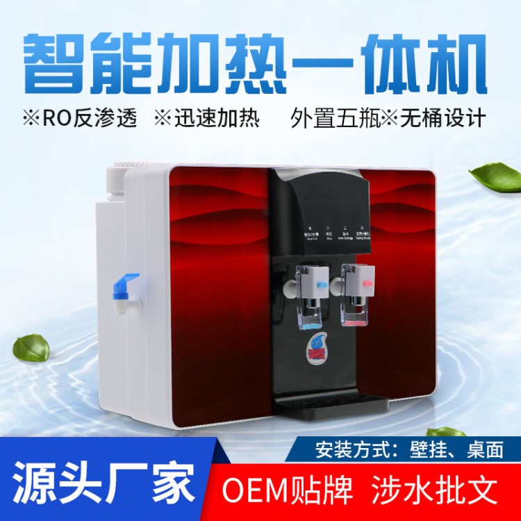 加热一体净水器家用 挂式台式RO反渗透水净水机家用管线一体机