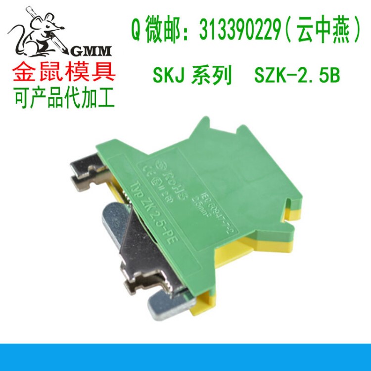 导轨式接线端子SKJ系列SZK-2.5B塑料模具温州塑料模具乐清塑料模