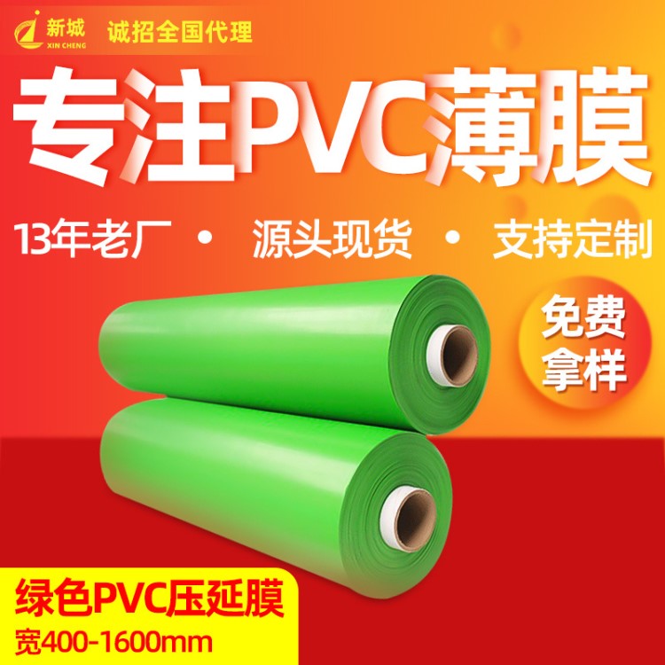 PVC有色膜压延膜 环保彩色塑料包装膜 雨衣/文具膜 厂家直供