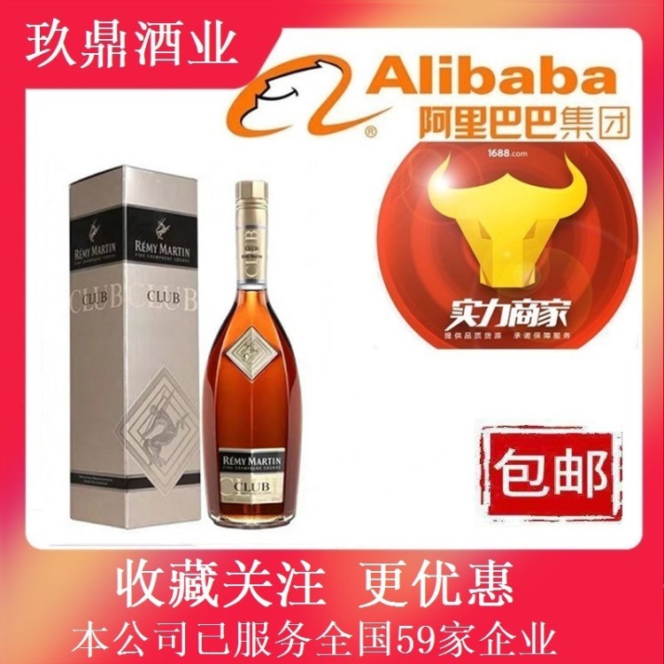 特级人头马Remy Martin/香槟干邑700ml/角马CLUB洋酒批发