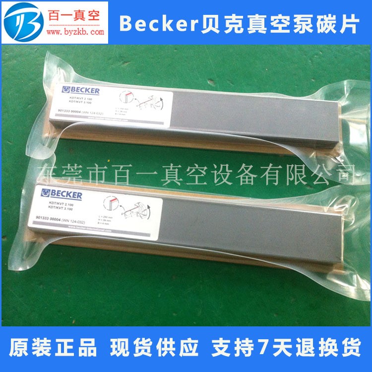 becker wn 124-032石墨片/碳片 贝克DVT2.100干泵碳片 8片/套