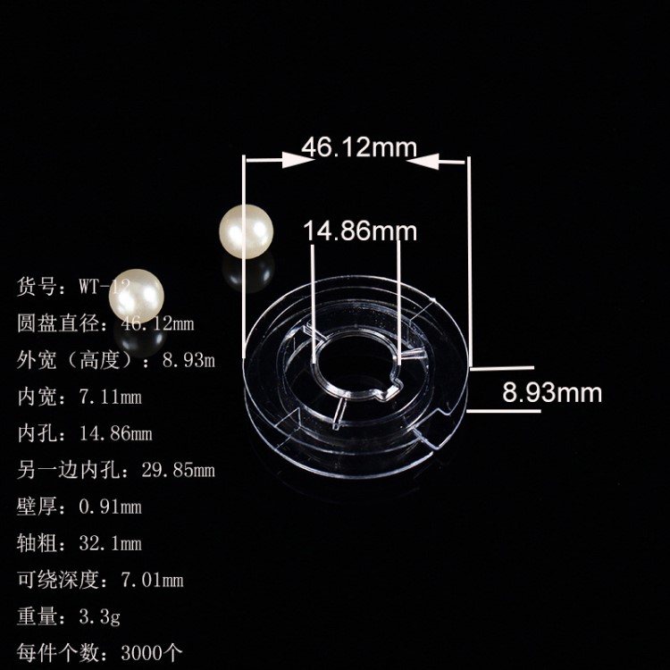 透明线轴WT-12丝带管子 绕线轴 工字绕线管 空白线轴