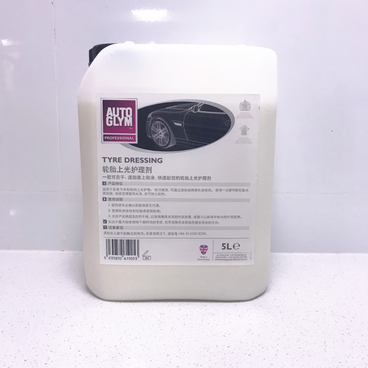 Autoglym 6100G轮胎上光护理剂轮胎蜡干湿胎面刷涂，快速上光