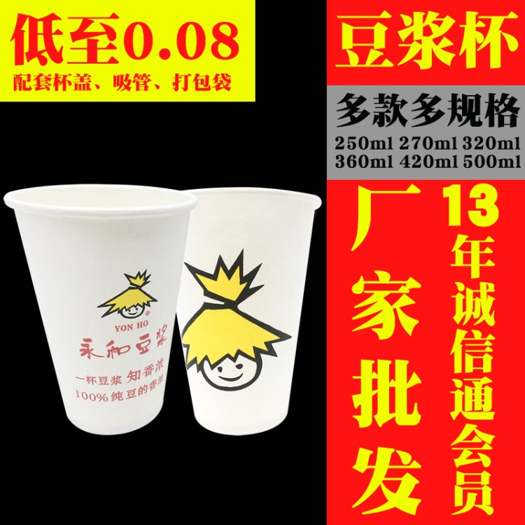 永和豆浆杯子一次性豆浆杯带盖早餐店小吃店专用豆浆杯厂家批发