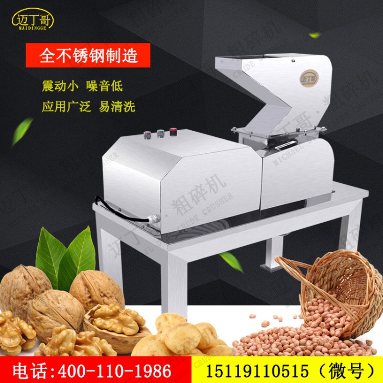 出售大料粗碎破碎机组 量食品颗粒香料粗碎机