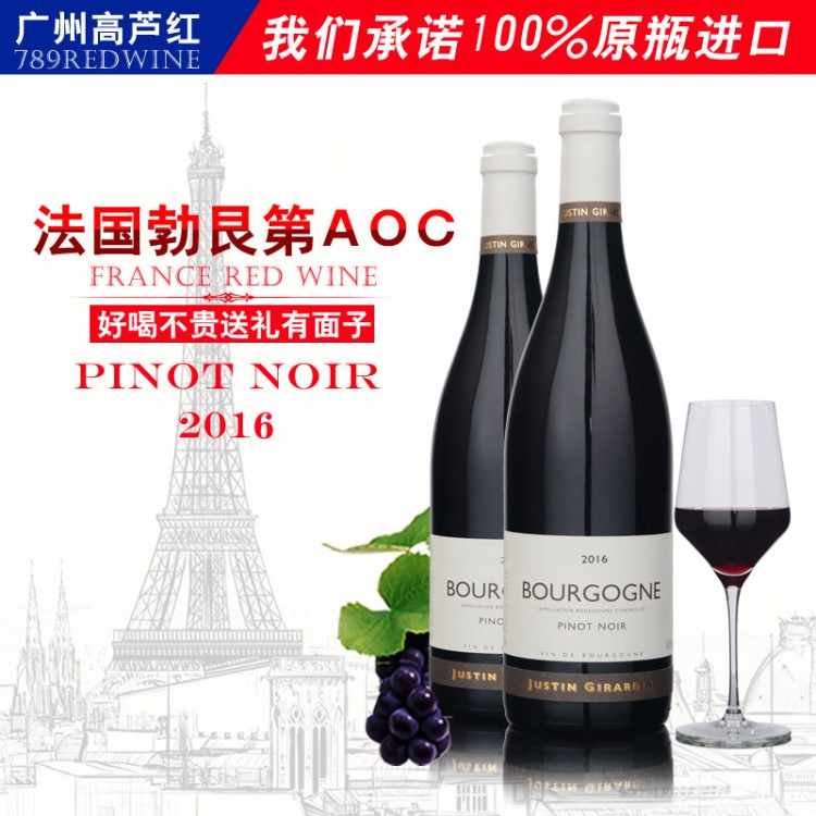 法国原瓶干红葡萄酒勃艮第黑皮诺红酒 法定AOC 产地直供 批发