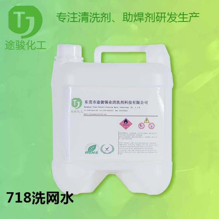 厂家供应 丝印用洗网水 718环保洗网水 开油水 快干油墨稀释剂