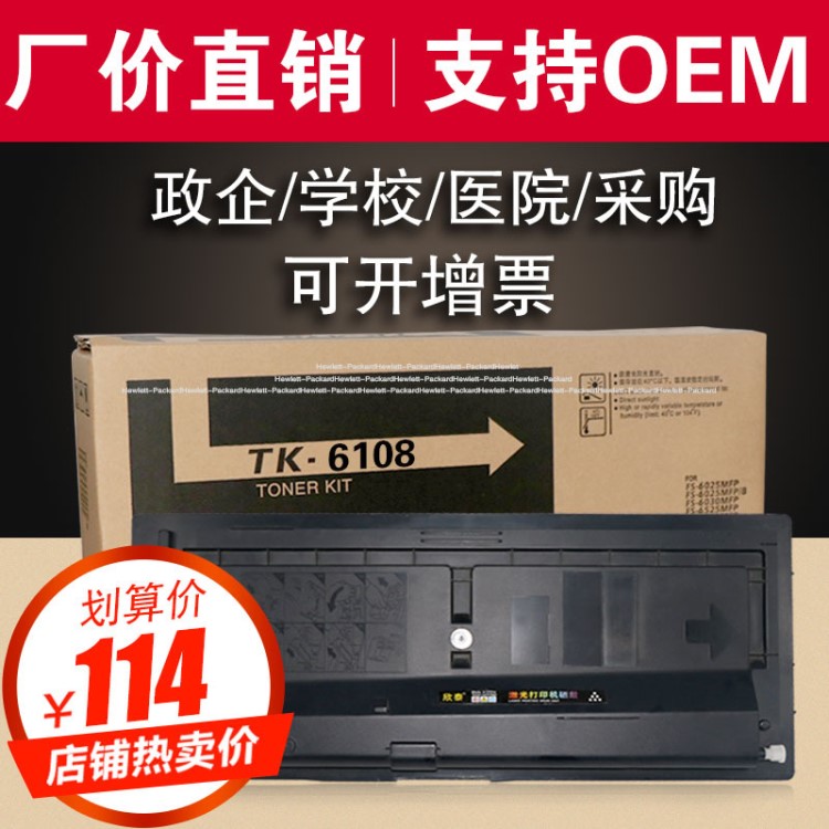 欣泰适用京瓷TK6108粉盒M4028idn复印机墨盒M4028碳粉盒