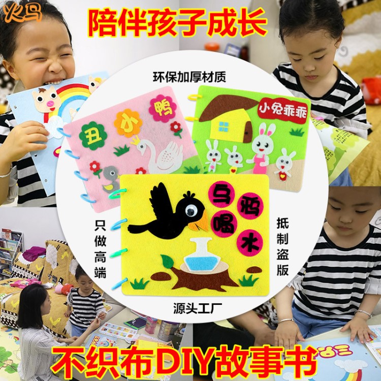 免裁剪不织布手工diy材料包儿童毛毡布书幼儿园自制绘本故事贴画