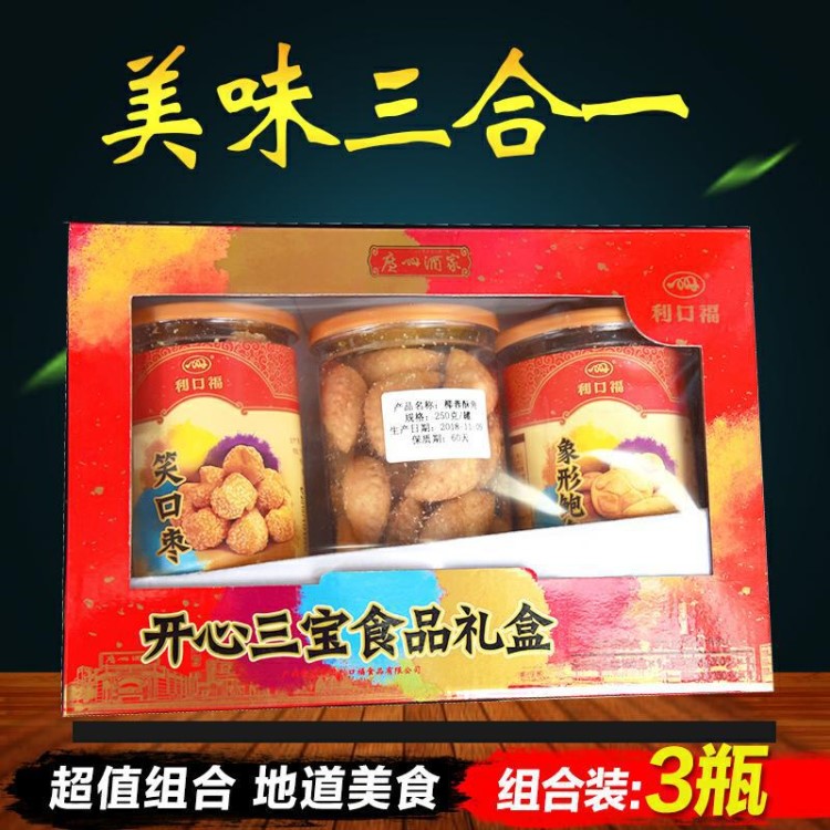 广州酒家利口福开心三宝礼盒装680g广东特产传统年货送礼团购包邮