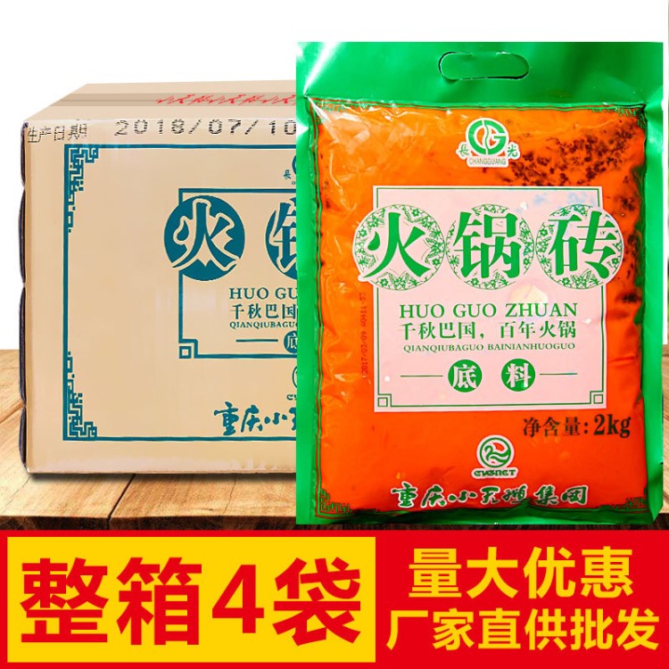 重庆小天鹅火锅砖底料2KG*4袋香辣火锅麻辣牛油串串香冒菜火锅料