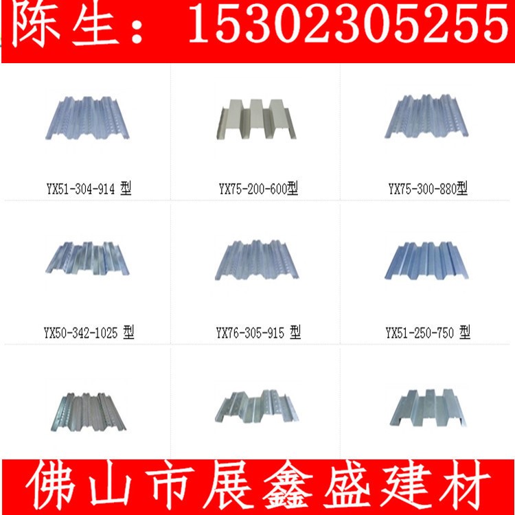 佛山楼承板 镀锌楼承板 新型楼承板 钢筋桁架楼承板 闭口式楼承板