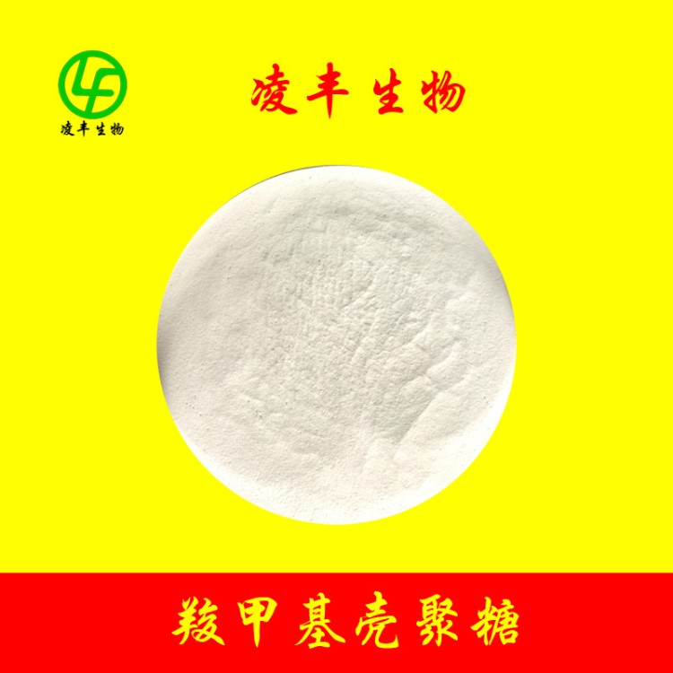 羧甲基壳聚糖99%  壳聚糖 甲壳素 天然虾壳提取物 现货供应 包邮