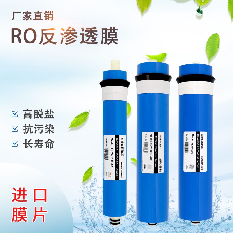 RO反渗透膜滤芯/RO膜75G/100G/150G/200G/300G/400G/500G/600G