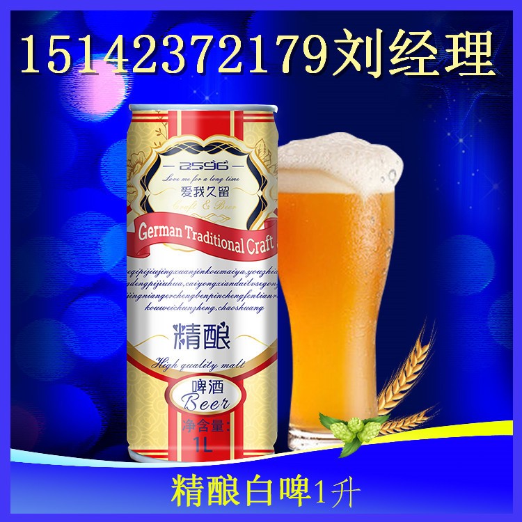 原浆精酿啤酒代理/超市1升白啤酒招商价格杭州/宁波