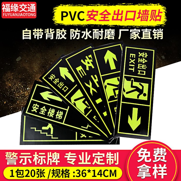 出口楼梯夜光墙贴消防标识牌PVC发光标志箭头指示牌贴纸