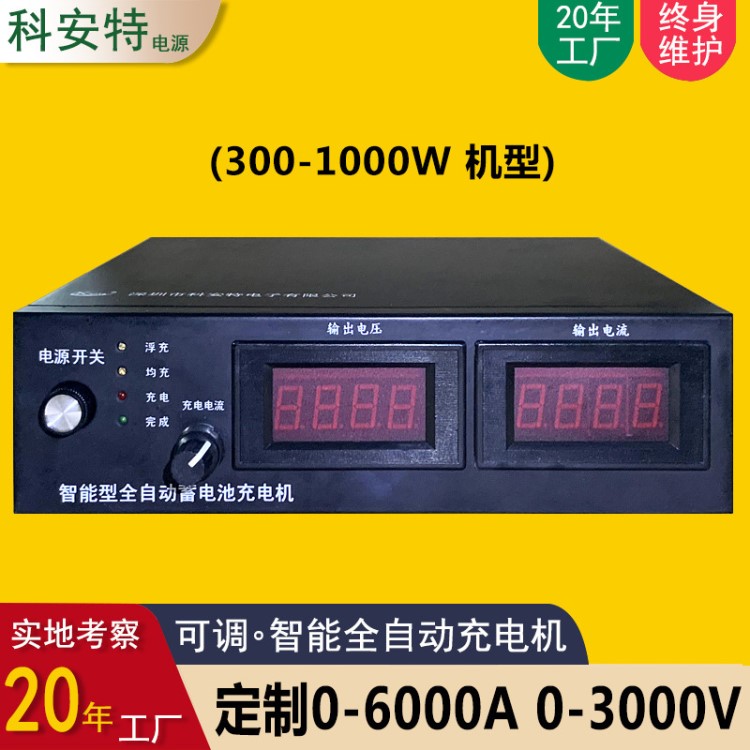 科安应28V60A可调汽车强启动12V24V充电机蓄电池叉车均充浮充