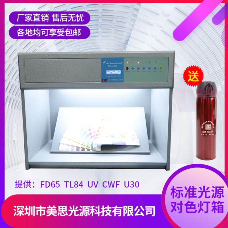 供应四光源对色灯箱 F D65 TL84 UV 国际标准光源对色灯箱