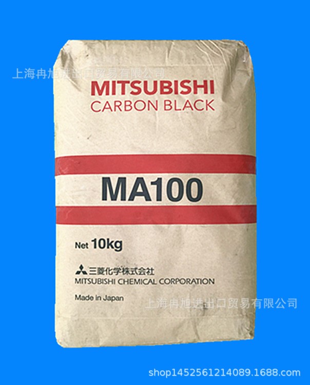 三菱色素炭黑MA100 用于色粉 合成树脂 纸着色 碳粉 墨汁及陶瓷等