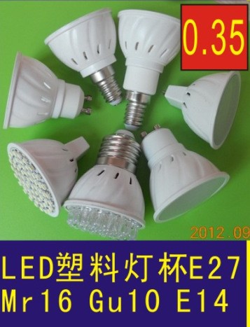 新款LED塑料灯杯套件GU5.3 E14 E27 MR16 GU10塑料灯杯外壳