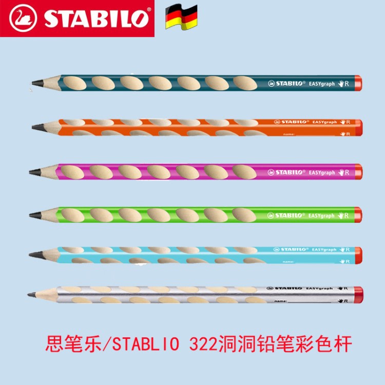 stabilo思笔乐322握笔乐洞洞铅笔彩色三角杆