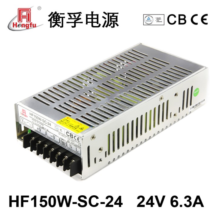 衡孚电源HF150W-SC-24厂家直销220V转DC24V6.3A直流PFC开关电源