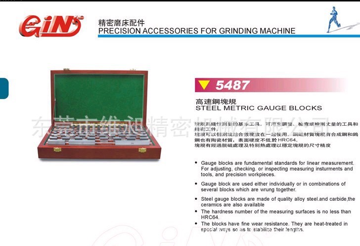供应5488台湾精展精级高速钢块规 GIN-GB87H0精展高速钢块规
